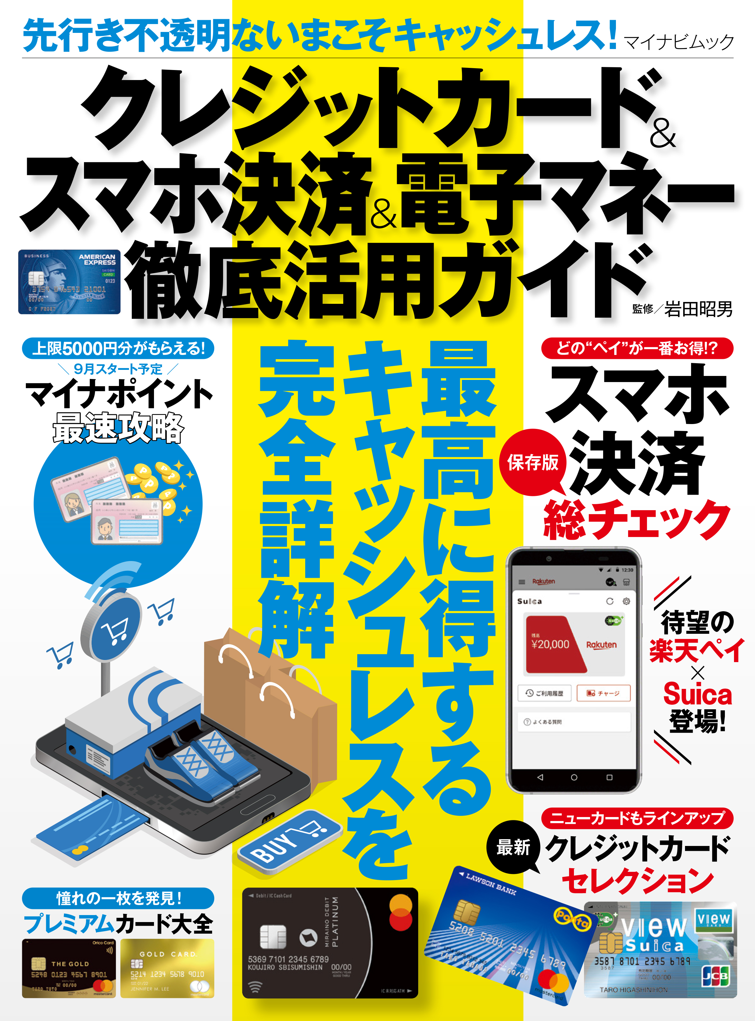 マイナビ出版発行 クレジットカード スマホ決済 電子マネー徹底活用ガイド 読者限定クレジットカード特典の実施について 株式会社ローソン銀行のプレスリリース