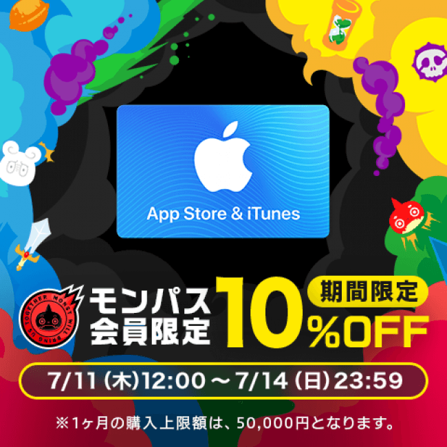 App Store Itunes ギフトカード 期間限定10 Offキャンペーンを実施 モンパス会員特典 Powered By George 産経ニュース