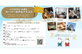 「ホテルのひみつを探せ！スーパーホテルクエストin山口湯田温泉」ホテル内でのクイズや朝食プチ体験を楽しめる無料イベント実施
