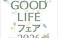 ホテルの「心地よい宿泊体験」を、日常の暮らしへ日本最大級のサステナブル消費をテーマとした展示会『GOOD LIFEフェア2026』にスーパーホテルが出展スーパーホテルオリジナル商品を一般販売