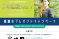 【スーパーホテル】顧客満足度No.1記念　無料宿泊券やpopIn Aladdinが当たる感謝のキャンペーンを開催