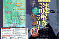 「巡・金田一耕助の小径 謎解きラリー」に参加してオリジナルグッズを手に入れよう!