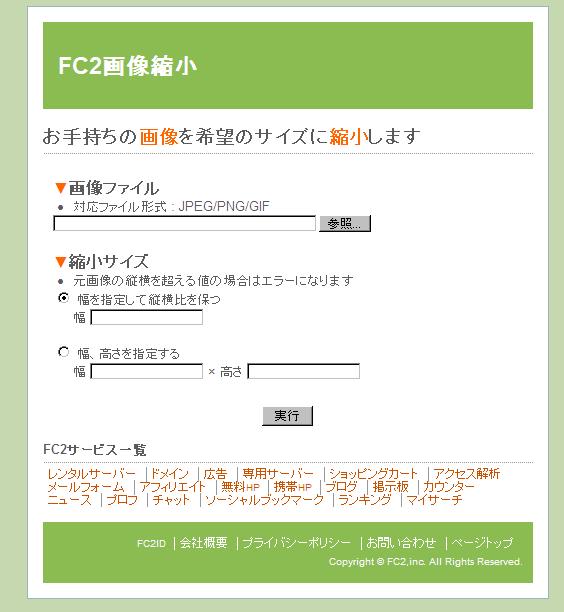Fc2画像縮小 サービス開始 Fc2 Incのプレスリリース