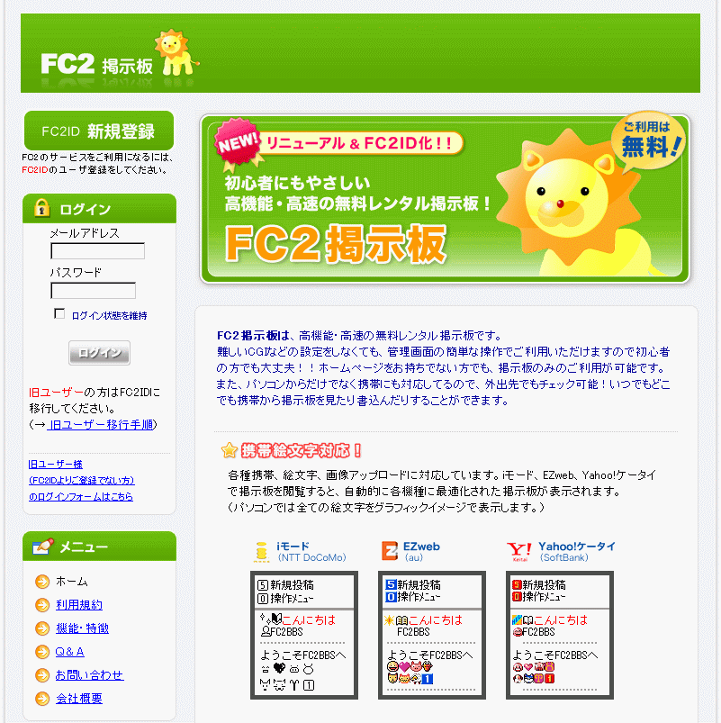 Fc2掲示板 アクセスが簡単になり Seo的にも有利に Fc2 Incのプレスリリース