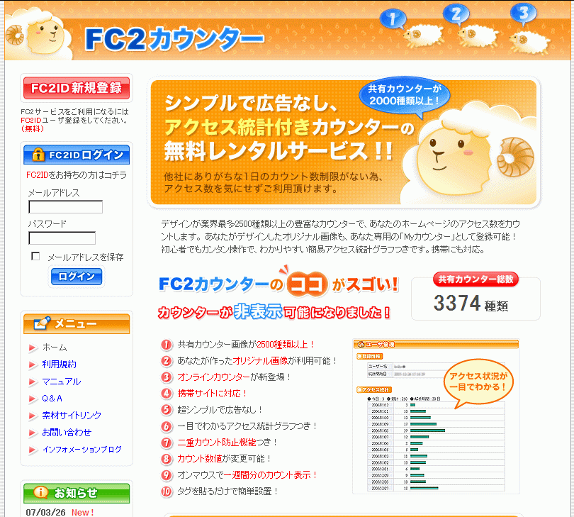 Fc2カウンター 複数カウンター対応 Fc2 Incのプレスリリース