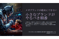 わずか営業人数10名の食品メーカーが1年半でシェア1位を奪取!選択行動科学×37年5千件超の売上改善実践知から小規模ブランドが限られたリソースで勝つためのノウハウを抜粋して大公開!