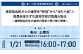 通信制高校からの進学を“特別”から“当たり前”にする未来を目指して。現役教員が語る進路支援の取り組み。【第112回教育情報共有会｜1月21日｜どなたでも参加可｜視聴無料】