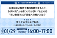 笑いを通じて人を尊重する力を育む「笑い教育」の取り組みを紹介【第113回教育情報共有会｜1月29日｜どなたでも参加可｜視聴無料】