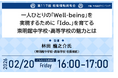 教育業界の取り組みを共有！約14,000人の教育関係者が参加！第117回教育情報共有会「一人ひとりの「Well-being」を実現するために 「I do.」を育てる 東明館中学校・高等学校の魅力とは」