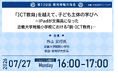 教育業界の取り組みを共有！これまで約15,000人の教育関係者が参加【第130回教育情報共有会】「ICT教育」を越えて、子ども主体の学びへ －iPadが文房具になった学校における「脱・ICT教育」－