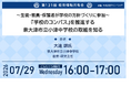 教育業界の取り組みを共有！これまで約1万5千人の教育関係者が参加、第131回教育情報共有会「～生徒・教員・保護者が学校の方針づくりに参加～『学校のコンパス』を推進する泉大津市立小津中学校の取組を知る」