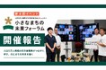 交付金を活用した事業づくりをテーマに開催！自治体職員のための相互学習コミュニティ「小さなまちの未来フォーラム」第4回イベント