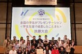 全国25校から選ばれた8名が決勝進出！第6回学生プレゼン大会「Best of best」は帝塚山学院大学 上平 由紀さんに決定！！