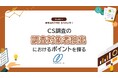 満足度調査がうまくいかないのは「誰に聞くか」が原因?─ プロが教える“失敗しない対象者の選び方”を無料公開
