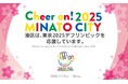 【8月16日(土) 東京都港区主催】 スポーツ体験会『Cheer on!2025 MINATO CITY ~世界陸上・デフリンピックを知ろう~』開催のお知らせ
