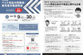【聴講無料】経済産業省、消費者庁、農林水産省などが登壇。「ペット用品の適正表示オンライン説明会」を、株式会社マインドシェアが制作・配信で支援