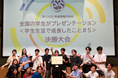 全国20校から選ばれた7人の学生が語る「成長の軌跡」 ~第5回学生プレゼン大会Best of bestは静岡産業大学4年 松本一花さんに決定~