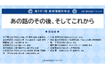 【9月19日(金)オンライン開催】累計約11,000人の教育関係者が参加 第101回 教育情報共有会を開催〜「あの話のその後、そしてこれから」過去登壇者13名が再集結〜
