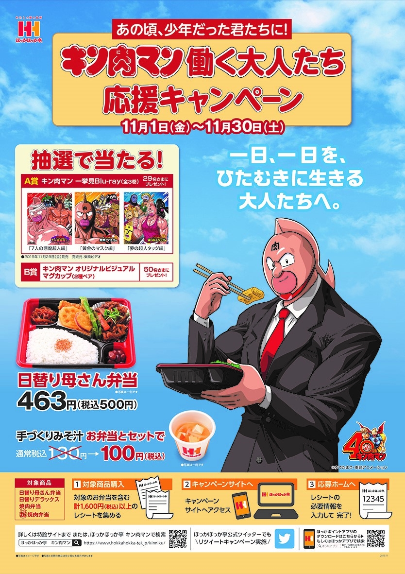 ４０周年の“キン肉マン”とのコラボＣＭ完成！一日、一日を、ひたむきに