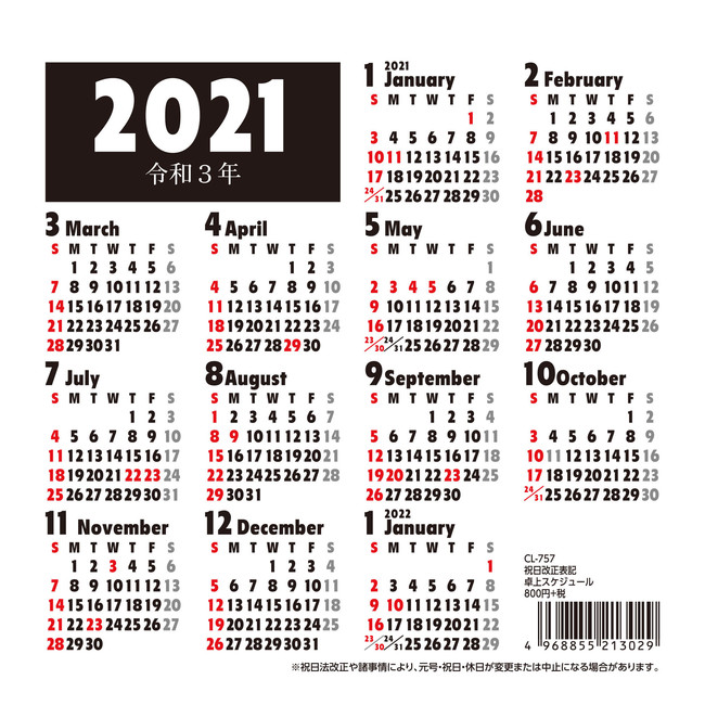祝日改正が正規に表記されたカレンダー出来ました 株式会社トライエックスのプレスリリース