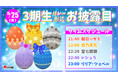 本日、5月25日(火)バーチャルプロダクションVASE(ヴェイス)に新所属の三期生が、姿お披露目リレー配信。