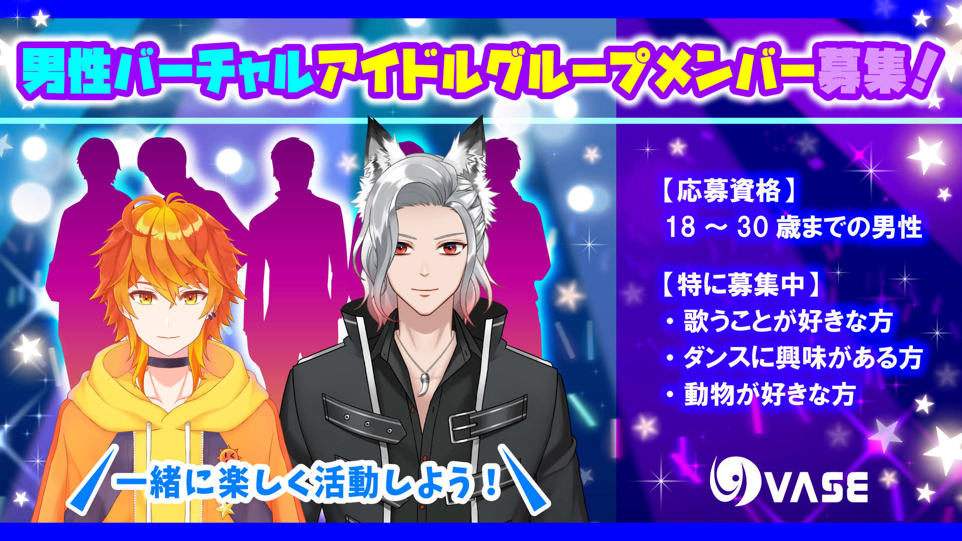 バーチャルライバーグループvase ヴェイス から メンズアイドル ハヤギロ が誕生 追加メンバー募集オーディションを開始 株式会社art Stone Entertainmentのプレスリリース