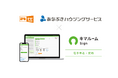 電子申込・契約サービス「キマルーム Sign」株式会社穴吹ハウジングサービスへの提供を開始