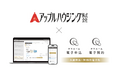 「キマルーム 電子申込・契約」青森県のアップルハウジング株式会社へ提供開始