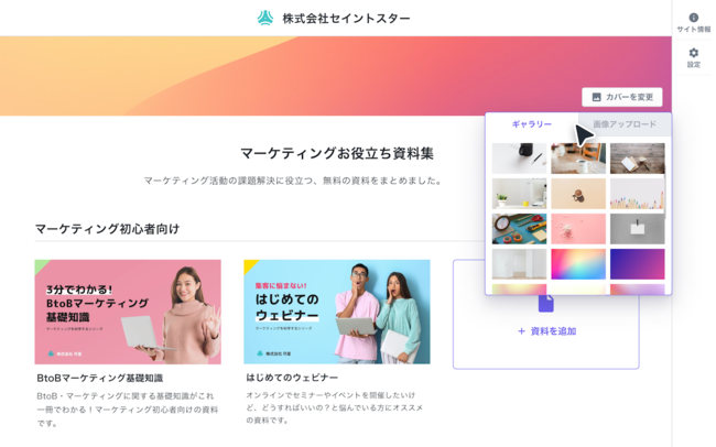 資料請求サイトをノーコードで作成可能