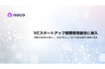noco株式会社、VCスタートアップ健康保険組合に加入