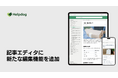 AIサポートシステム「ヘルプドッグ」、FAQサイトの視認性を高め自己解決を促進する「補足・折りたたみブロック」を提供開始