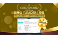 AIマニュアル作成ツール「ヘルプドッグマニュアル」、「ITreview Grid Award 2026 Spring」マニュアル作成ツール部門にて18期連続最高位「Leader」を受賞