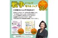私たちにとって「戦争」とは？ 歴史学者・加藤陽子先生のロングセラーの電子版が8月6日（火）より各ストアで30％オフ！