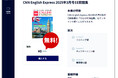 スタートダッシュで差をつけろ! 月刊英語学習誌「CNN English Express」のiOSアプリがリニューアル。「デジタル版EE問題集」の購読特典付きで、あなたの英語学習がパワーアップします。