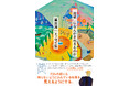 『折々のことば』でおなじみの哲学者・鷲田清一、6年ぶりのエッセイ集を発売