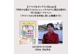 「クリスマスから年末年始に楽しむ観劇ガイド 」12月23日(火)19:00より開催！申し込み受付中！