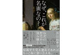 累計10万部突破の『絵を見る技術』から6年…待望の第二弾発売！イベント開催決定！