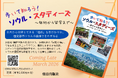 旅行ガイドと教科書を兼ね備えた実用的一冊！『歩いて知ろう！ ソウル・スタディーズ　～旅行から留学まで～』本日発売