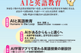 英語教育の新たな対話の場「英語教育クロスリンクフォーラム」第1回を6月27日（土）東京で開催、共通テーマは「AIと英語教育」