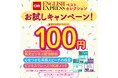 100円均一！アマゾンkindleで「CNNEE ベスト・セレクション」お試しキャンペーン実施中！