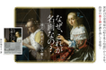 【7月の注目イベント2選】3刷の『なぜ、これが名画なの？』著者が詩歌作家、パフェ評論家と語り合う！