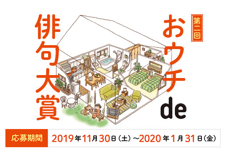 今年もやります プレバト で大人気の夏井いつき先生が選者となった 第２回 おウチde俳句大賞 が１１月 ３０日から応募開始 株式会社朝日出版社のプレスリリース