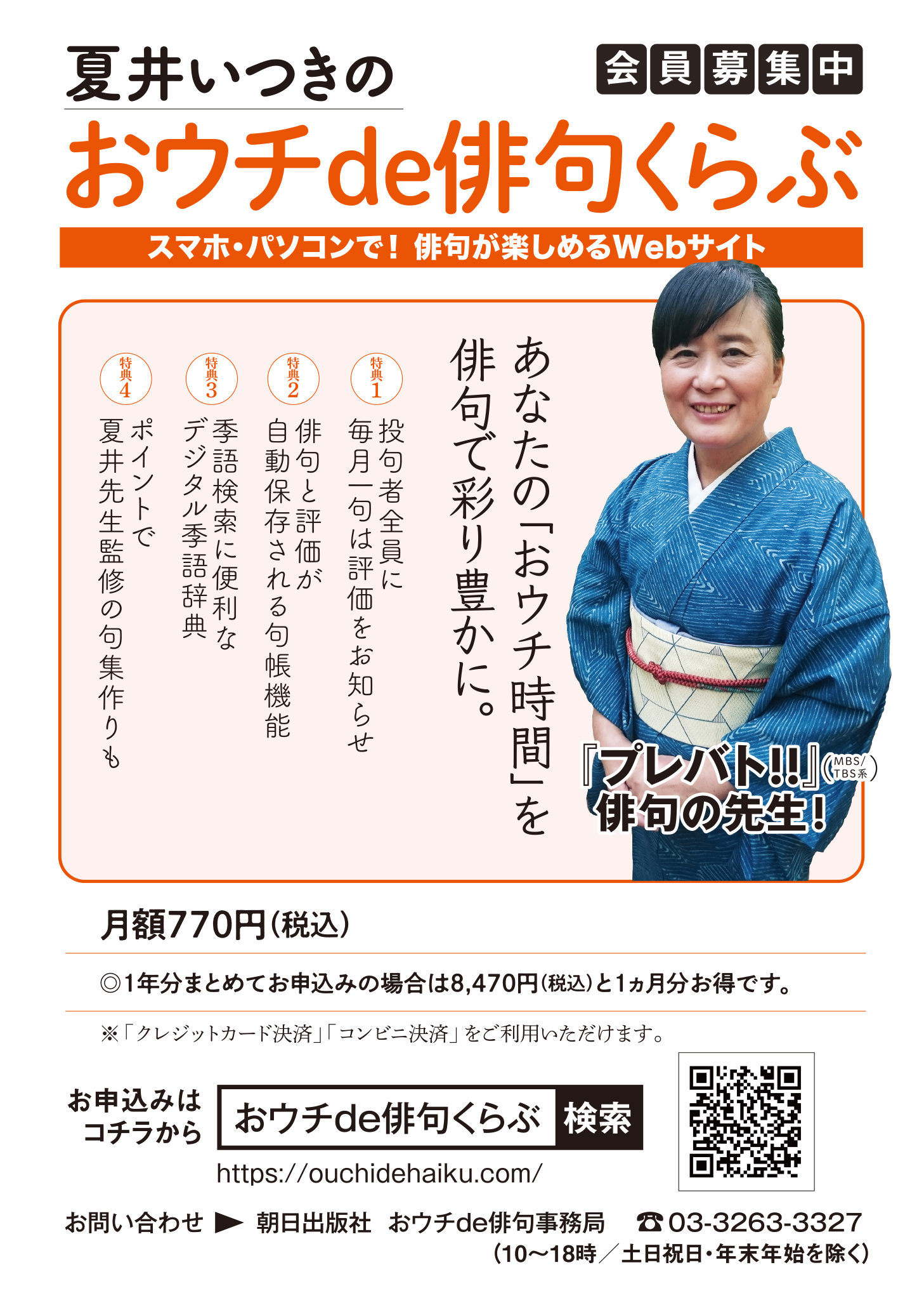 第2回 夏井いつきのおウチde俳句 賞 発表 会員制webサイトオープン 株式会社朝日出版社のプレスリリース