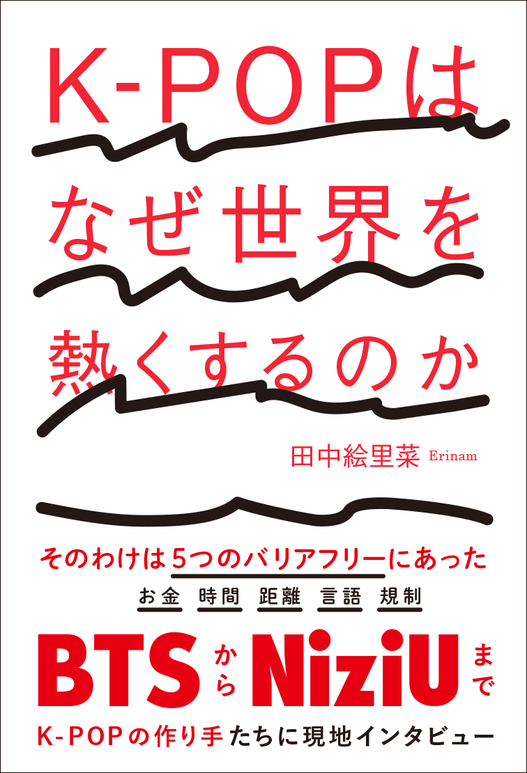 K Popが自分たちを 熱くする理由 をokamoto Sのオカモトレイジが語る K Popはなぜ世界を熱くするのか 刊行記念イベントを5月28日にオンライン開催 株式会社朝日出版社のプレスリリース