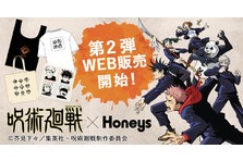 ハニーズ Tvアニメ 呪術廻戦 が初コラボ 株式会社ハニーズホールディングスのプレスリリース