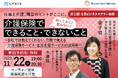 11月22日(水)、現役ビジネスパーソンと各分野のプロが結集するオンラインセミナー『全国ビジネスケアラー会議 仕事と介護、両立のヒントがここに。』開催のお知らせ