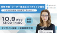 なぜ女性役員・部長の登用は進みにくいのか~幹部育成の構造課題から企業に必要な変革を考える~