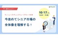 10月17日(木) 「今改めてシニア市場の全体像を理解する!」ヴァリューズ×チェンジウェーブグループ共催セミナー開催のお知らせ