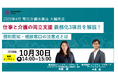 施行まで半年!10月30日開催「仕事と介護の両立支援義務化3項目を解説~個別周知・相談窓口の注意点とは〜」セミナー