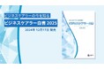 成長するシニア向け市場のカギを握るビジネスケアラーの実態とは?『ビジネスケアラー白書2025』を発売